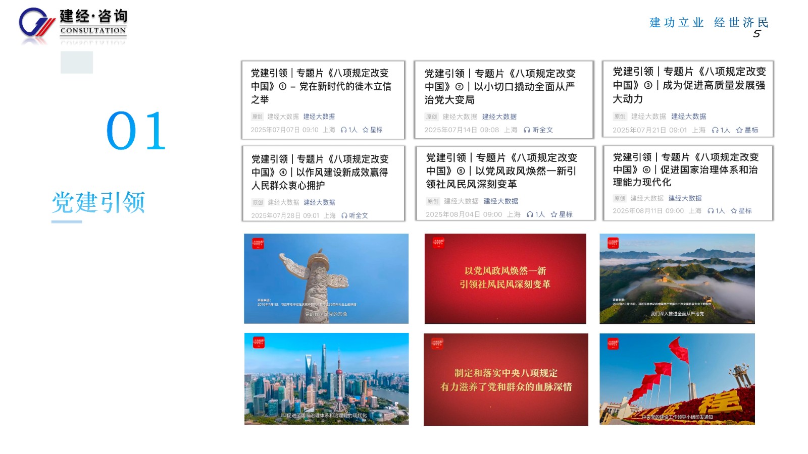 傳遞專業(yè)力，感知溫度值（建經(jīng)咨詢）_05.jpg