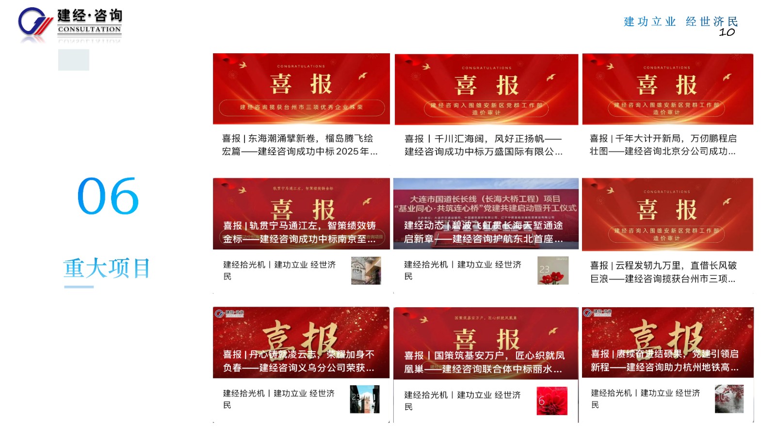 傳遞專業(yè)力，感知溫度值（建經(jīng)咨詢）_10.jpg