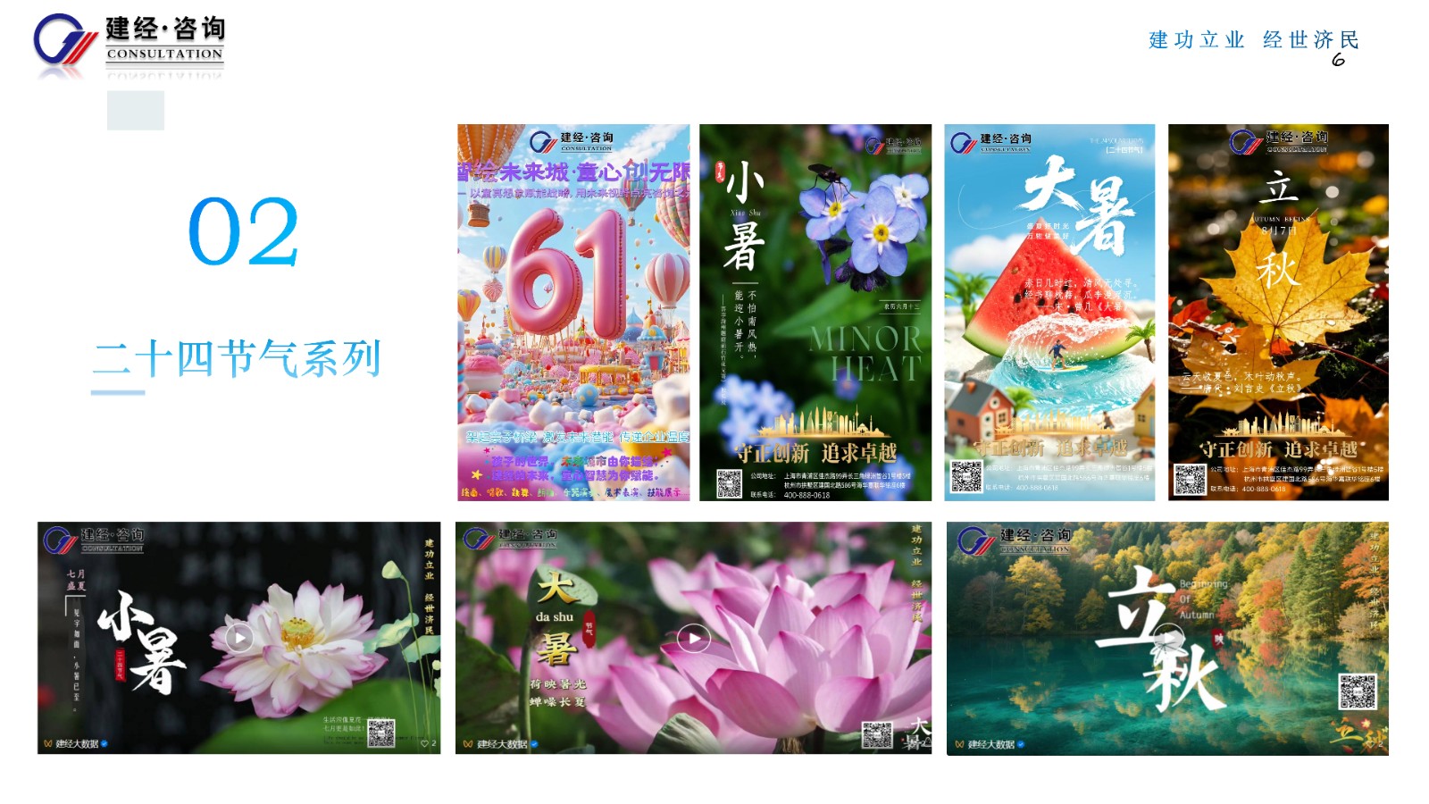 傳遞專業(yè)力，感知溫度值（建經(jīng)咨詢）_06.jpg