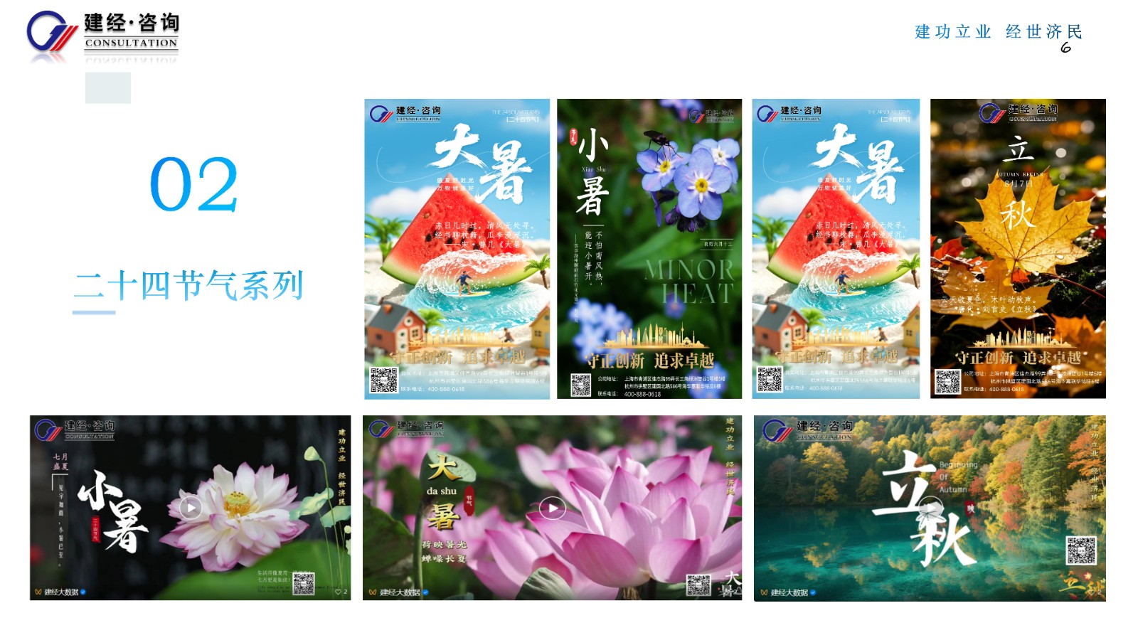 傳遞專業(yè)力，感知溫度值（建經(jīng)咨詢）_06(1).jpg