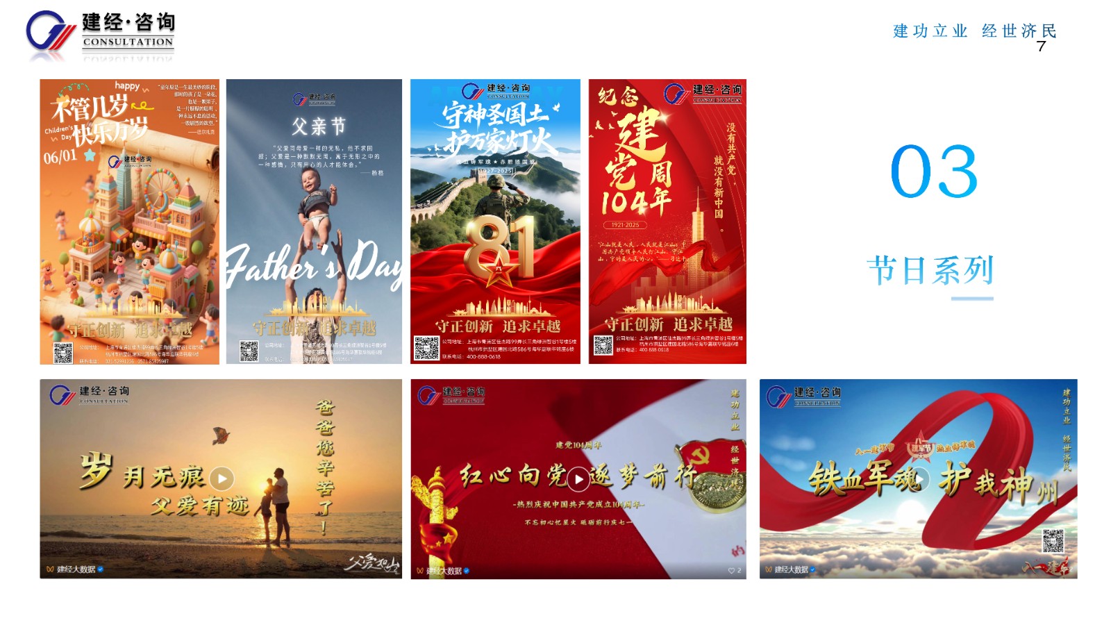 傳遞專業(yè)力，感知溫度值（建經(jīng)咨詢）_07.jpg