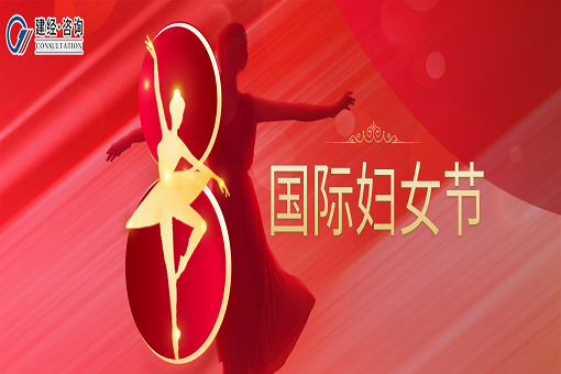 婦女節(jié)快樂丨敬女性，敬拼搏，敬未來